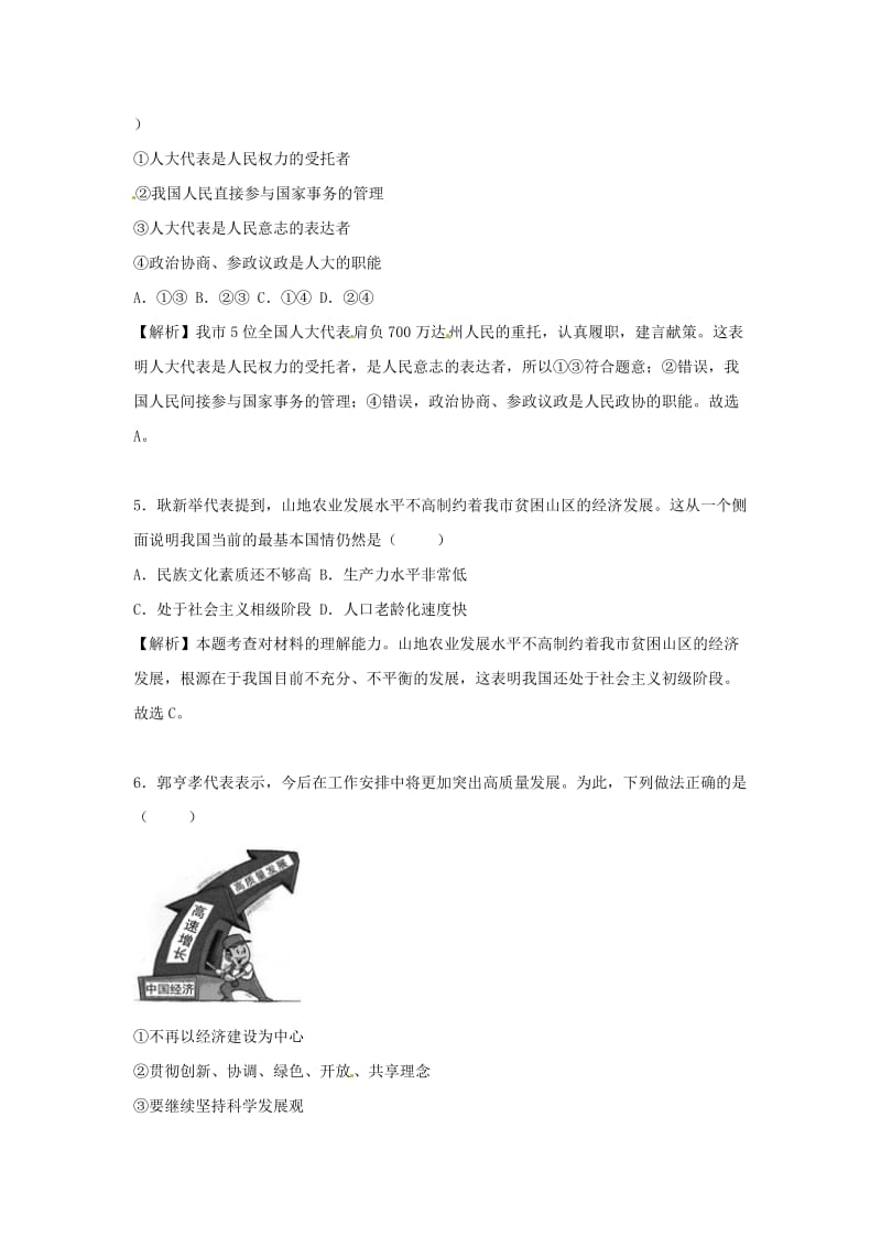 四川省达州市中考思想品德真题试题（含解析）.doc_第2页