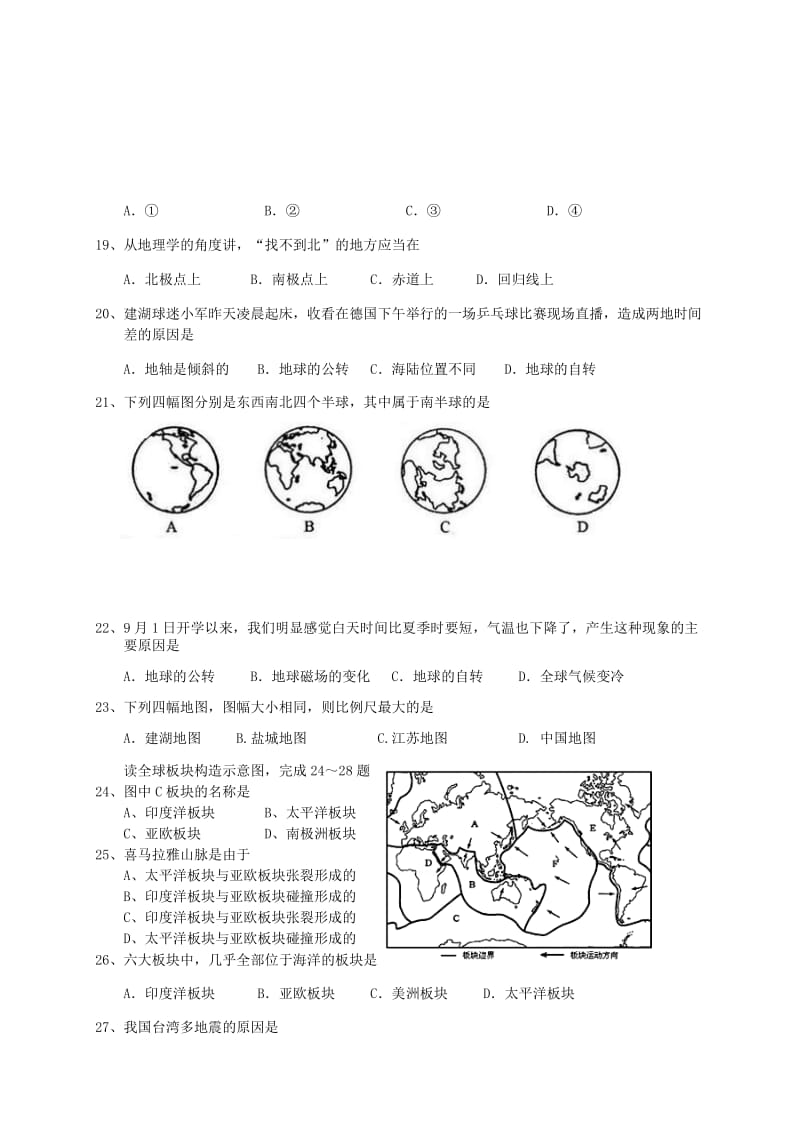 2019版七年级地理上学期中试题新人教版.doc_第3页