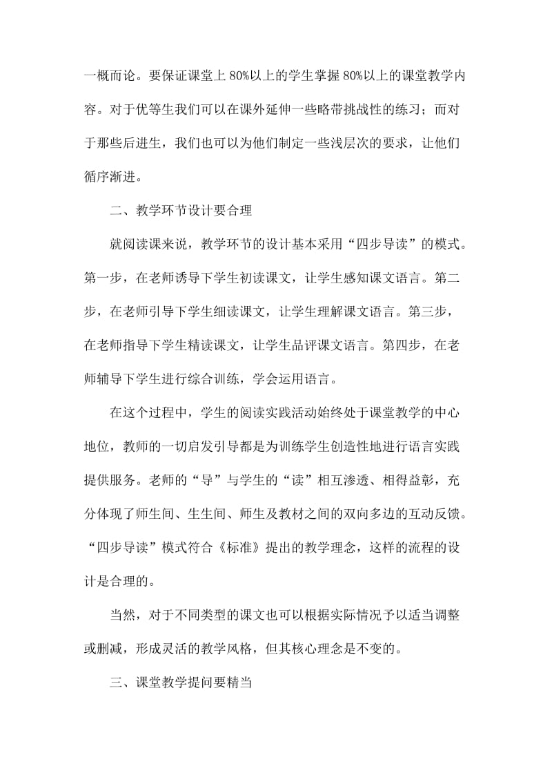 教师高效课堂教学的心得体会_第2页