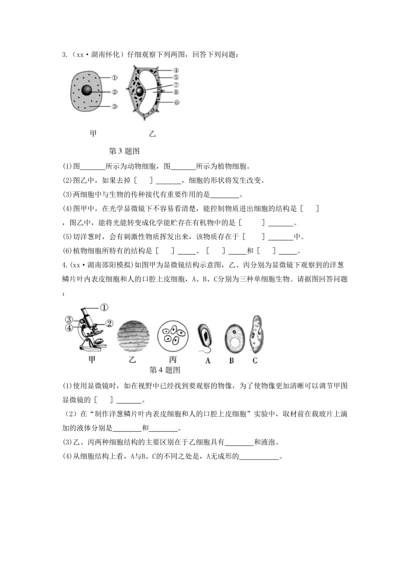 2019中考生物总复习 第二部分 重点题型探究 题型二 识图题 第一类 动植物细胞结构图习题.doc_第2页