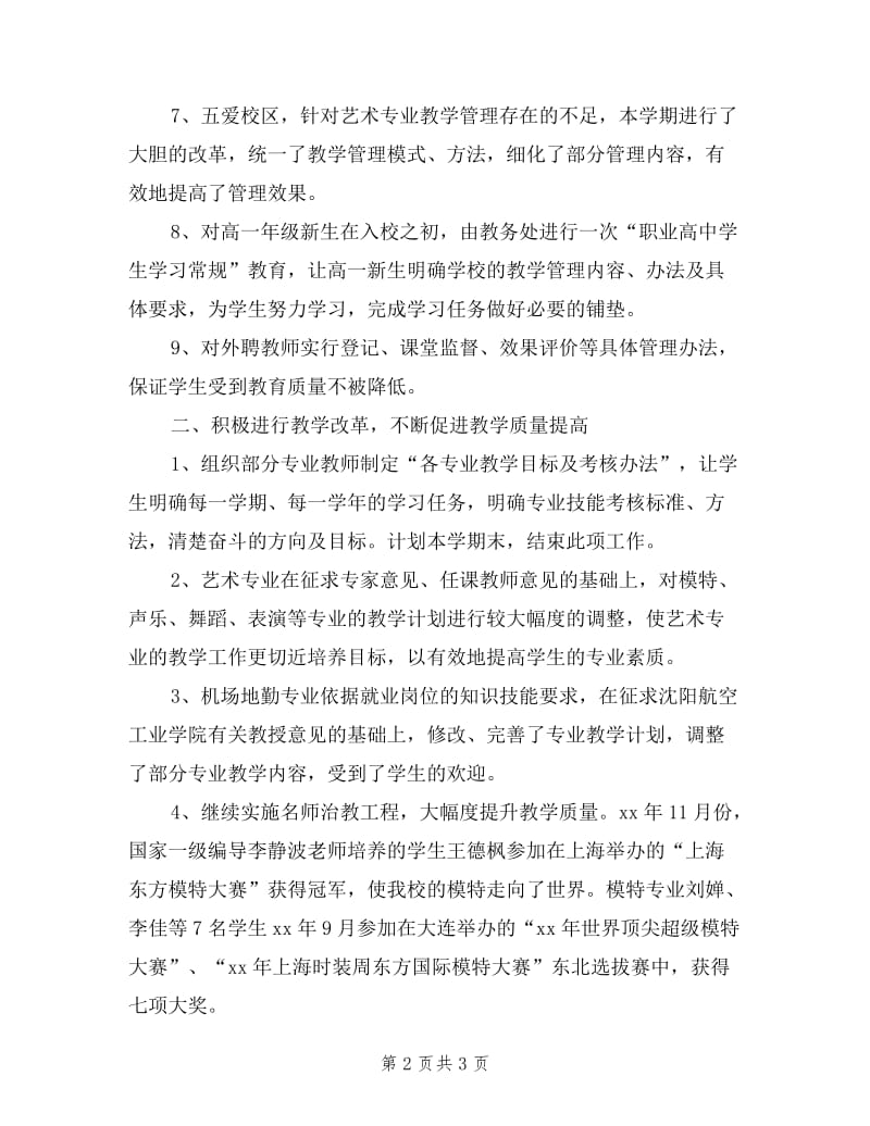 学校级组长的述职述廉报告.doc_第2页