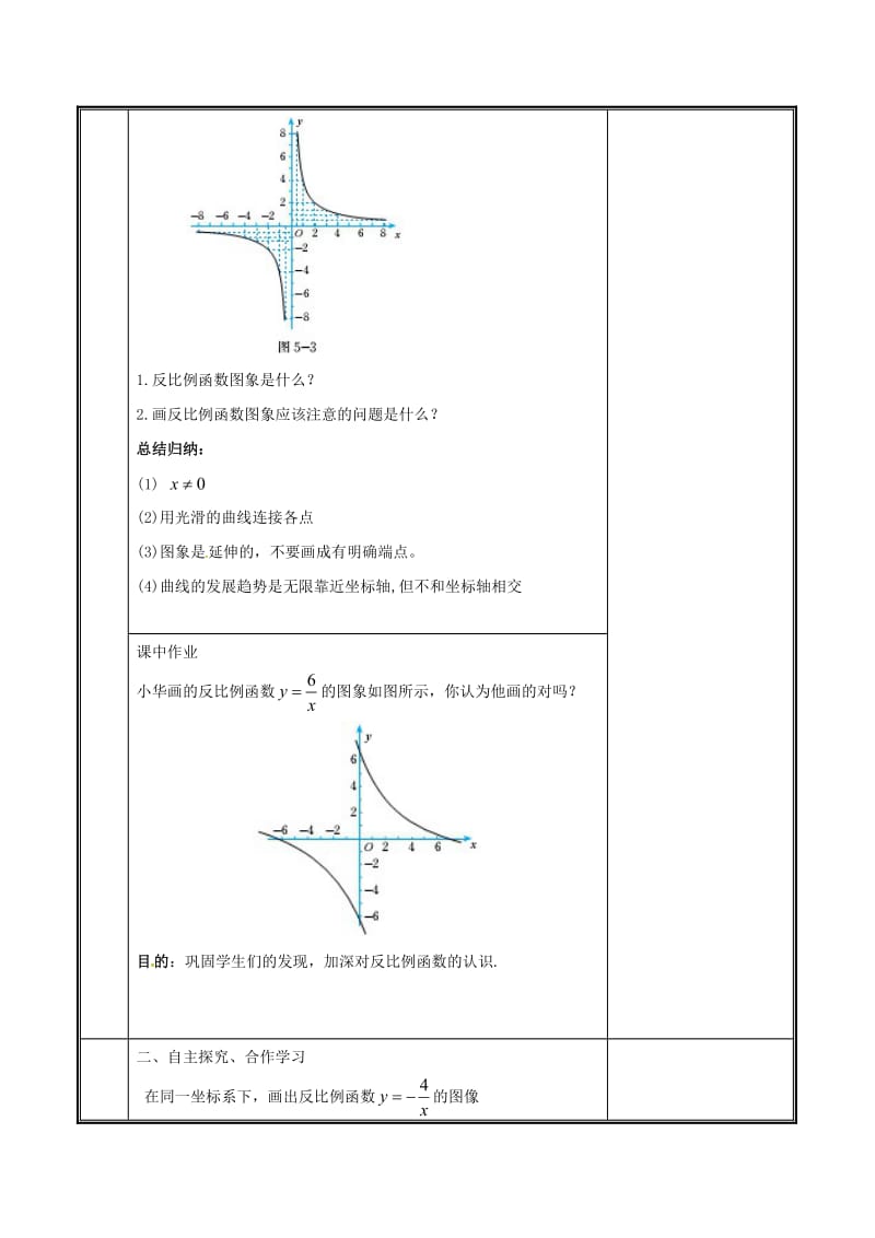 九年级数学上册 第六章 反比例函数 2 反比例函数的图象与性质（1）教案 北师大版.doc_第3页