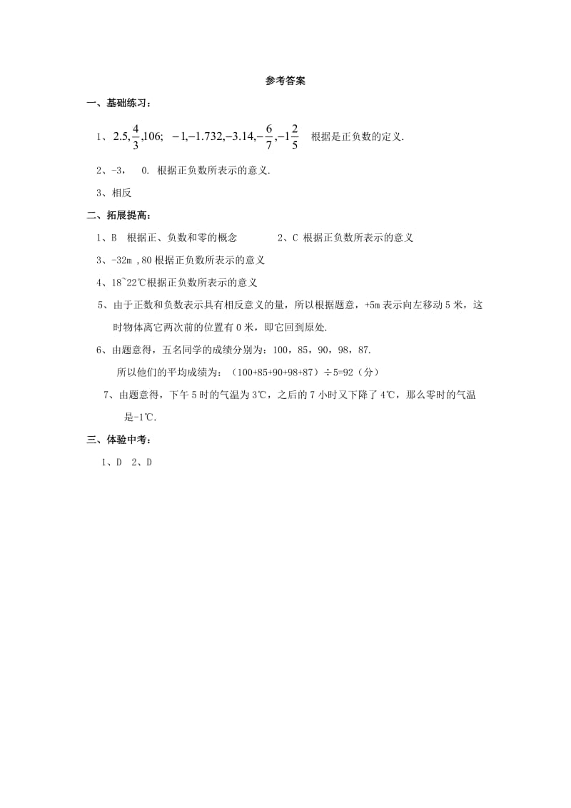 七年级数学上册 第二章 有理数 2.1《有理数》随堂练习 （新版）青岛版.doc_第3页