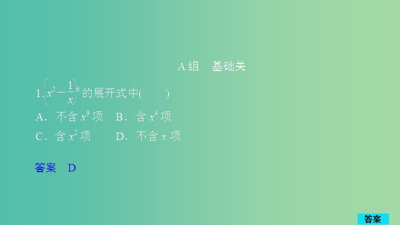 2020版高考數(shù)學一輪復習 第10章 計數(shù)原理、概率、隨機變量及其分布 第3講 作業(yè)課件 理.ppt_第1頁