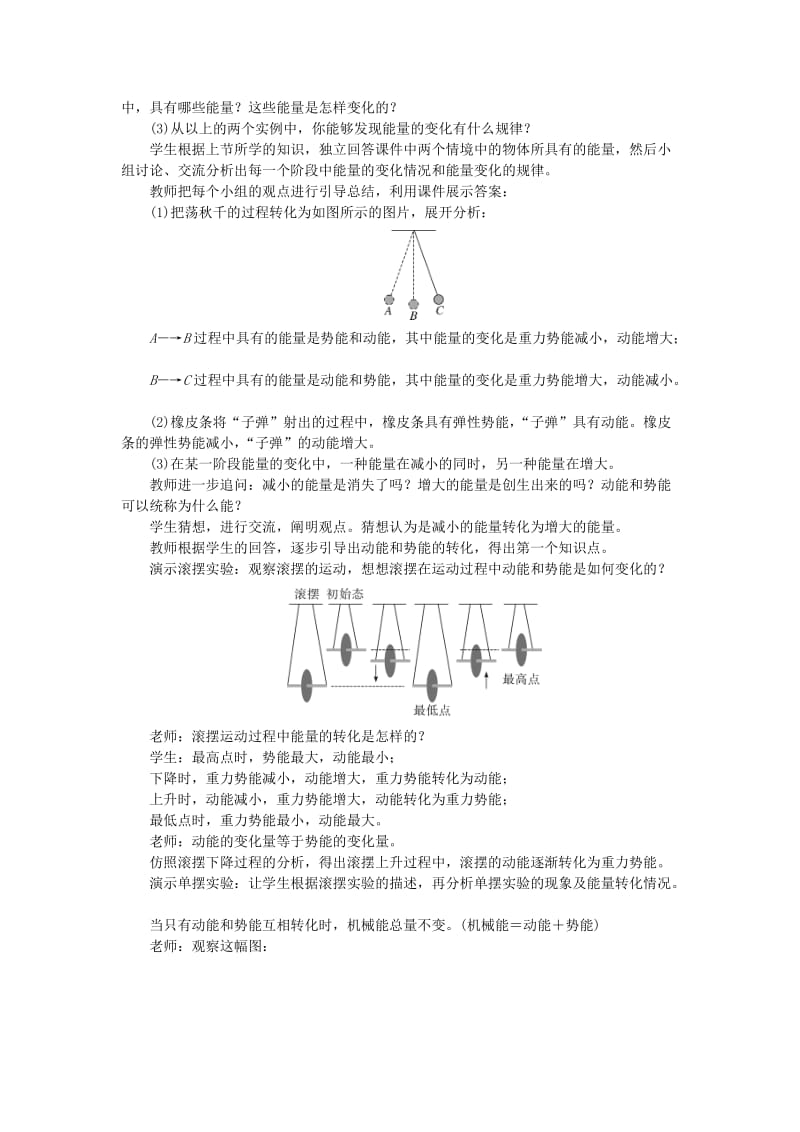 2019年春八年级物理下册 第十一章 第4节 机械能及其转化教案 （新版）新人教版.doc_第2页