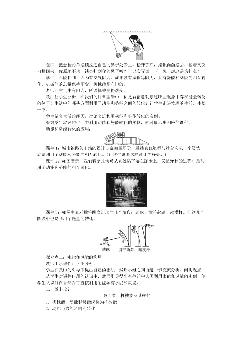 2019年春八年级物理下册 第十一章 第4节 机械能及其转化教案 （新版）新人教版.doc_第3页