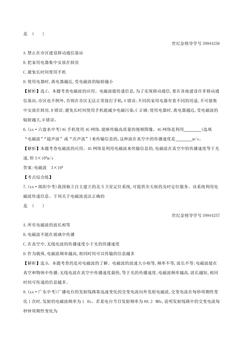 中考物理 第二十一章 信息的传递真题体验 把脉中考.doc_第2页