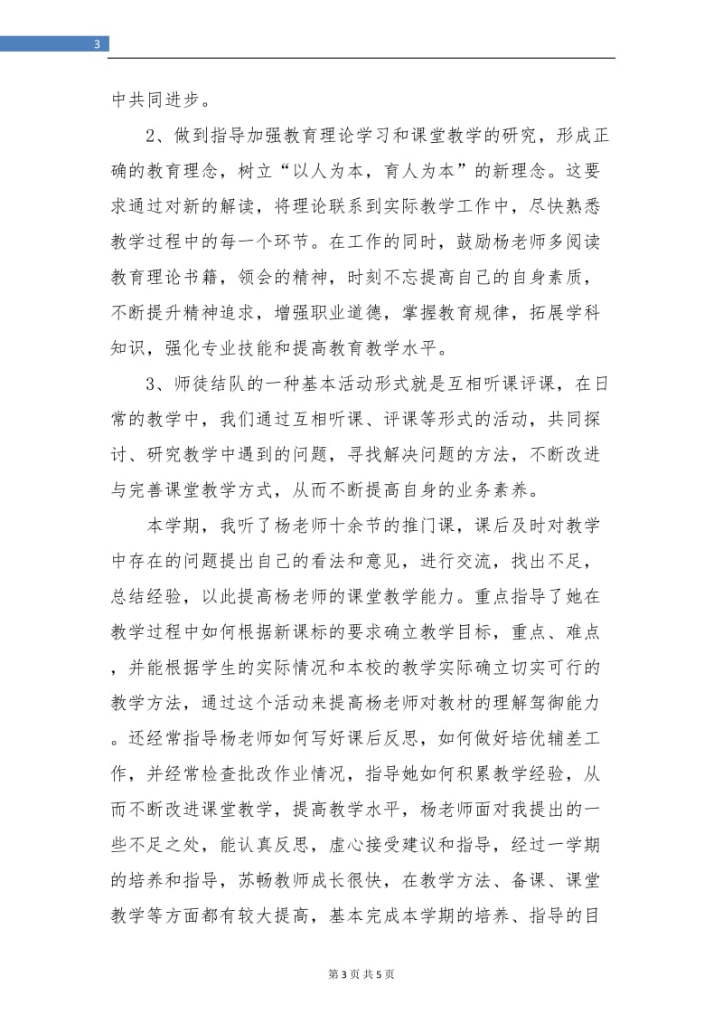 实习指导教师带队工作总结报告.doc_第3页