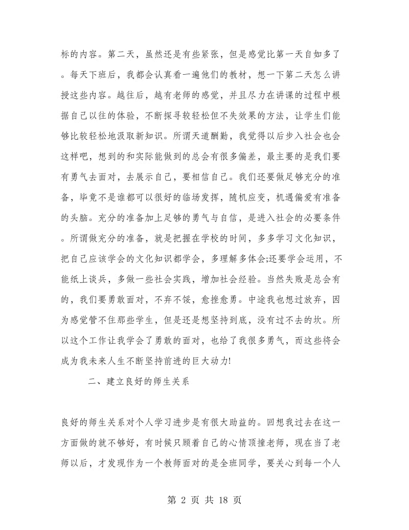 大学生做老师寒假实践报告.doc_第2页