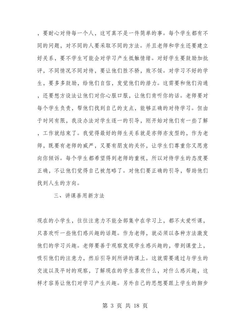 大学生做老师寒假实践报告.doc_第3页