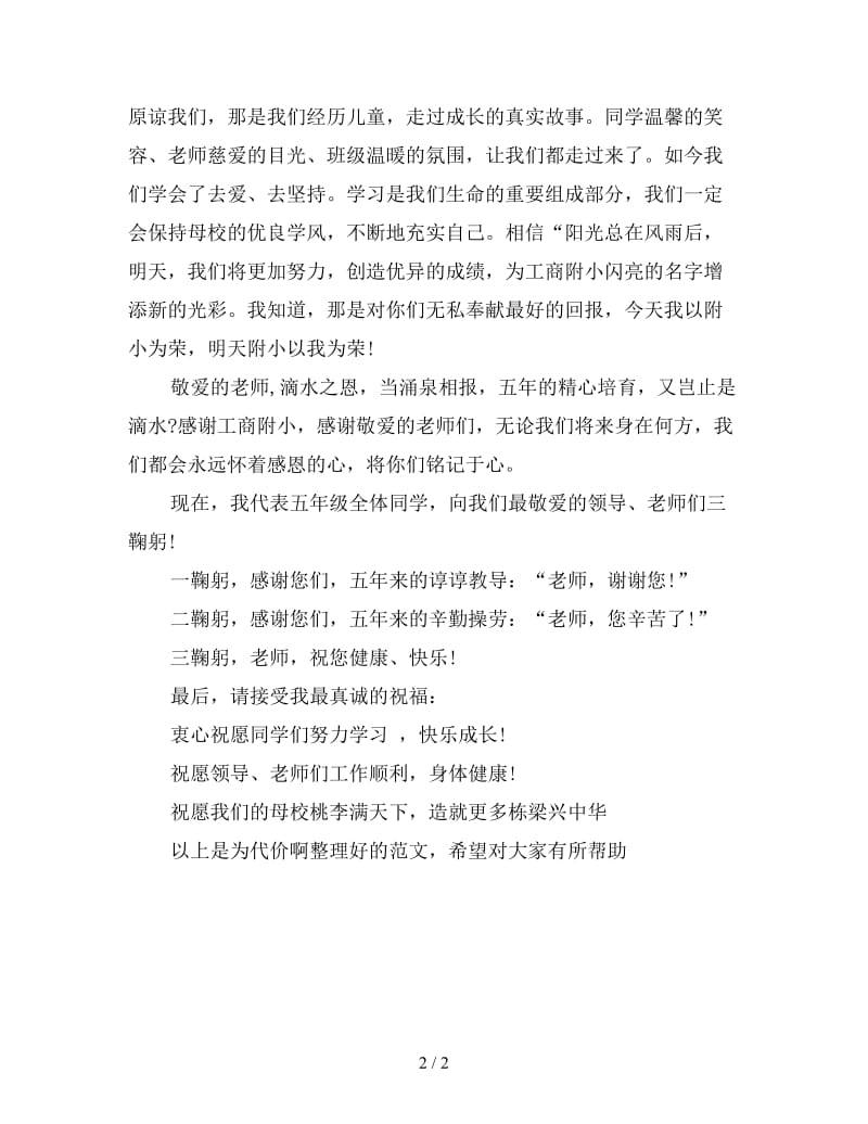 家长会学生代表发言稿快乐成长.doc_第2页