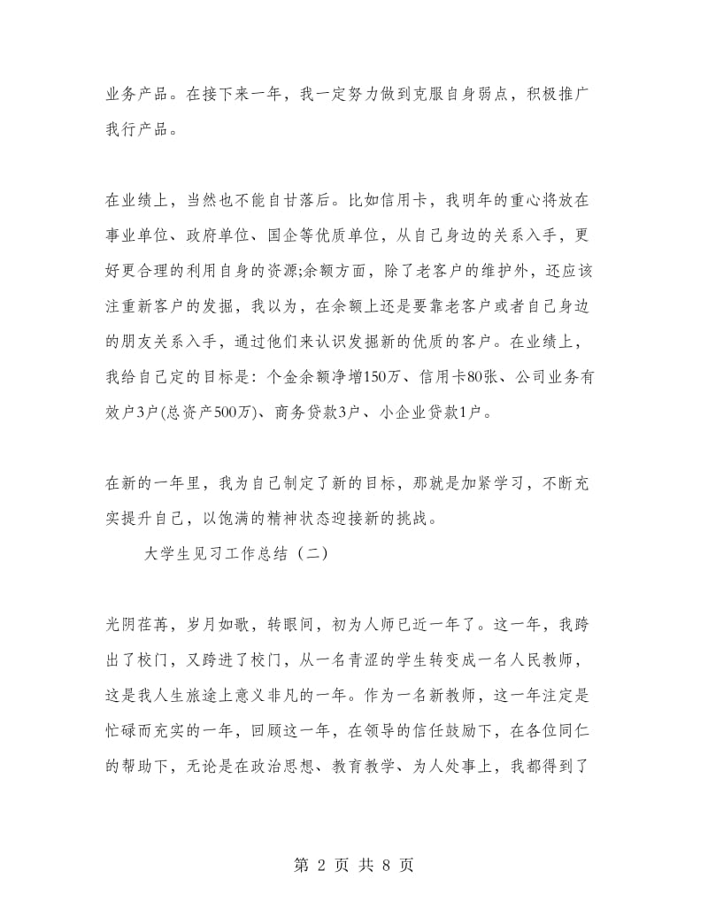 大学生见习工作总结.doc_第2页