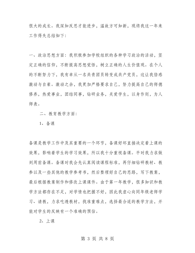 大学生见习工作总结.doc_第3页