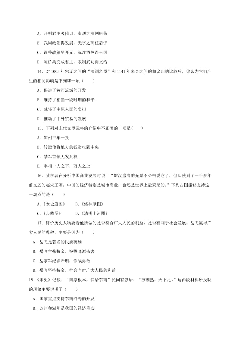 2019版七年级历史下学期期中试题新人教版 (II).doc_第3页