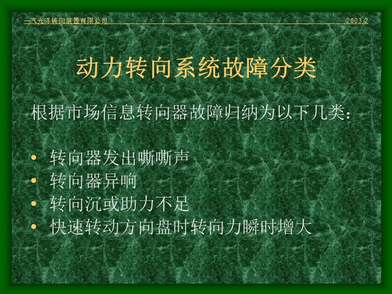 捷达轿车动力转向器故障诊断分析.ppt_第2页