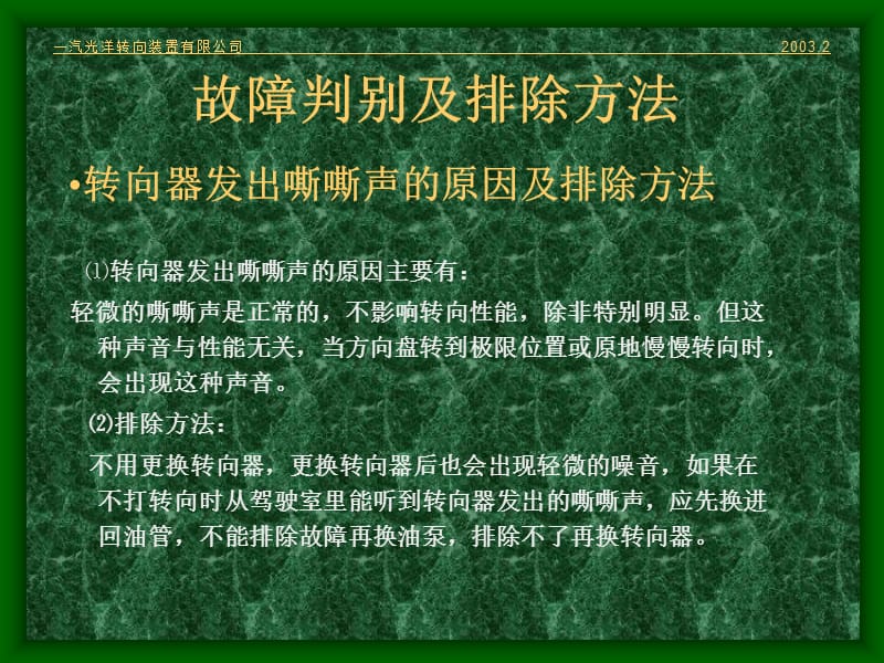 捷达轿车动力转向器故障诊断分析.ppt_第3页