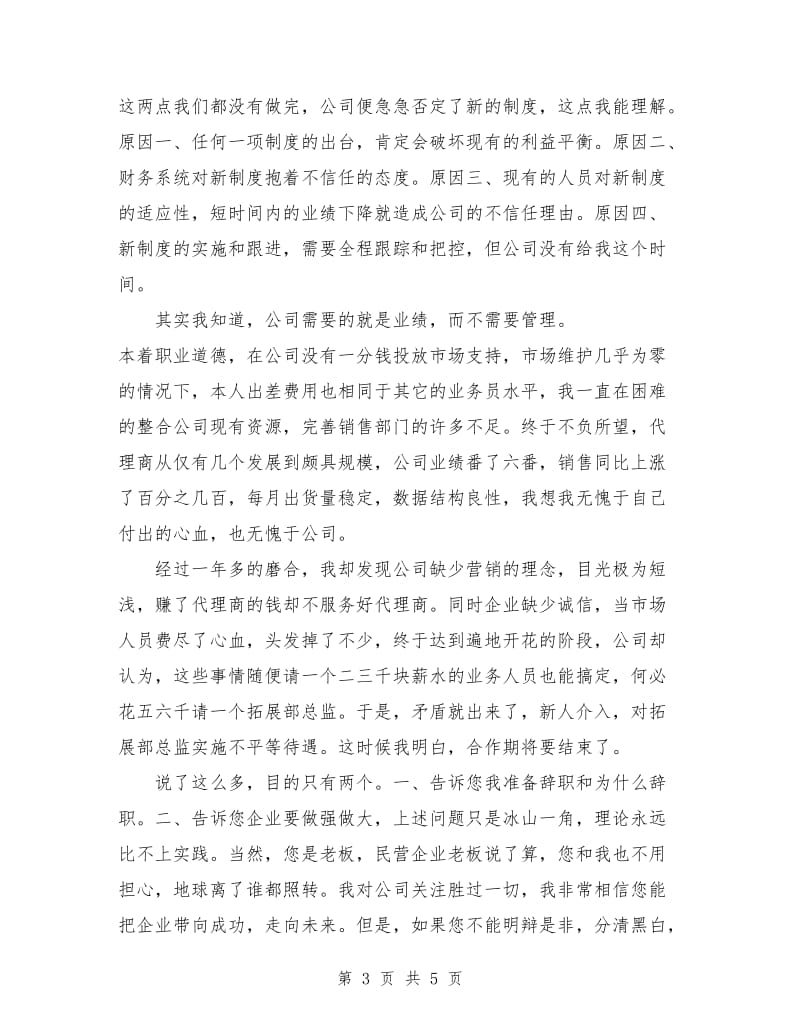 安防经理人辞职报告范文.doc_第3页