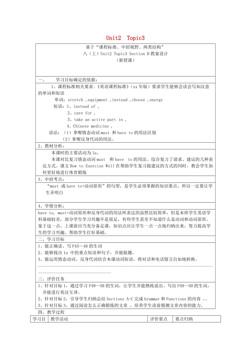 八年级英语上册Unit2KeepingHealthyTopic3MustwedorcisetopreventthefluSectionD教案新版仁爱版.doc_第1页