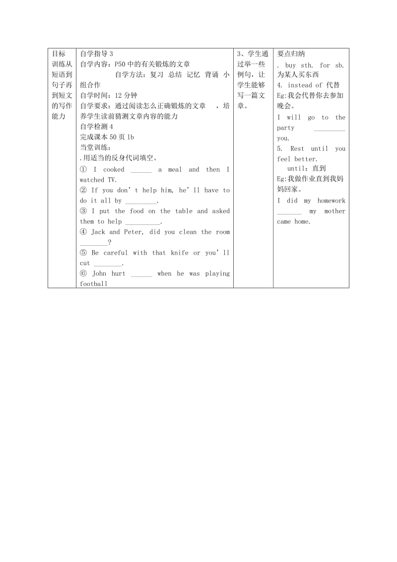 八年级英语上册Unit2KeepingHealthyTopic3MustwedorcisetopreventthefluSectionD教案新版仁爱版.doc_第3页