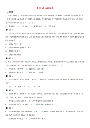 2018-2019學(xué)年八年級歷史上冊 第13課 五四運(yùn)動同步練習(xí)卷 新人教版.doc