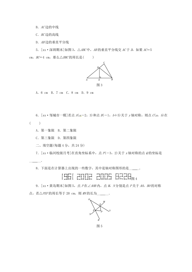 八年级数学上册 滚动周练卷（三）同步训练 （新版）新人教版.doc_第2页