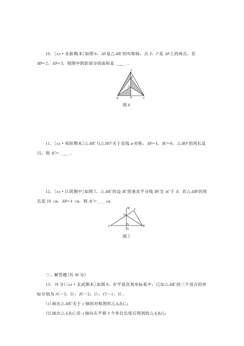 八年级数学上册 滚动周练卷（三）同步训练 （新版）新人教版.doc_第3页