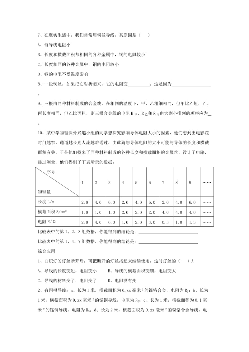 九年级物理上册 14.1《怎样认识电阻》第一课时同步练习3 （新版）粤教沪版.doc_第2页