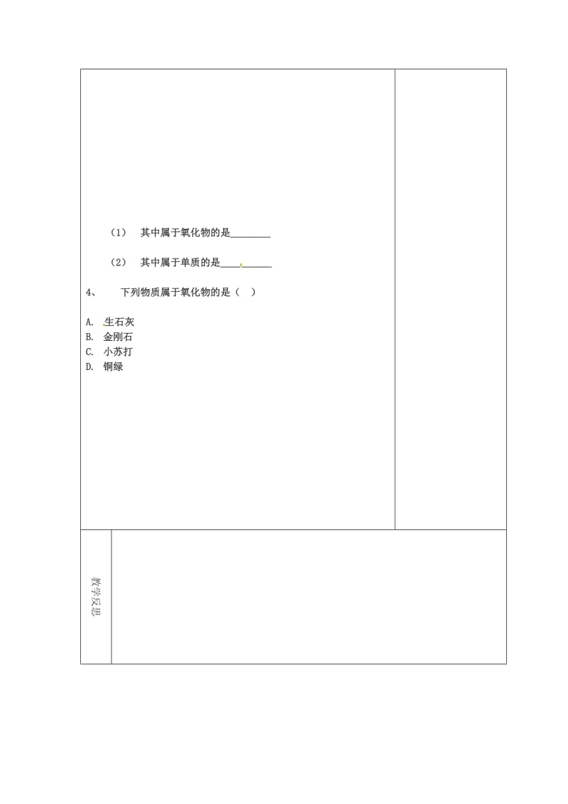 九年级化学上册 第4单元 自然界的水 4.3 水的组成习题课教学案新人教版.doc_第2页