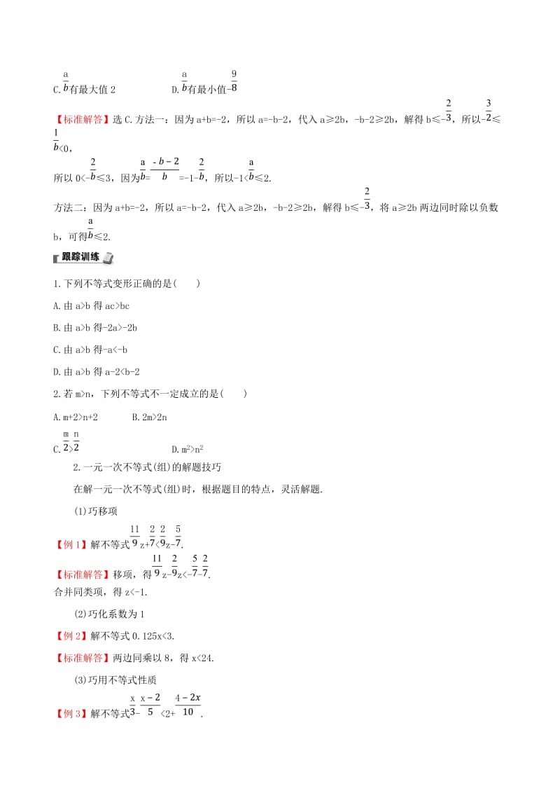 2019版八年级数学下册 第二章 一元一次不等式与一元一次不等式组试题 （新版）北师大版.doc_第2页