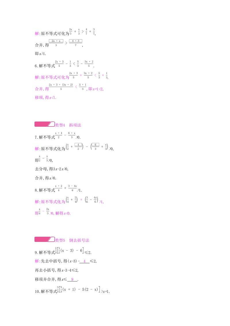 2019年春七年级数学下册 小专题（五）一元一次不等式的特殊解法课时作业 （新版）新人教版.doc_第2页