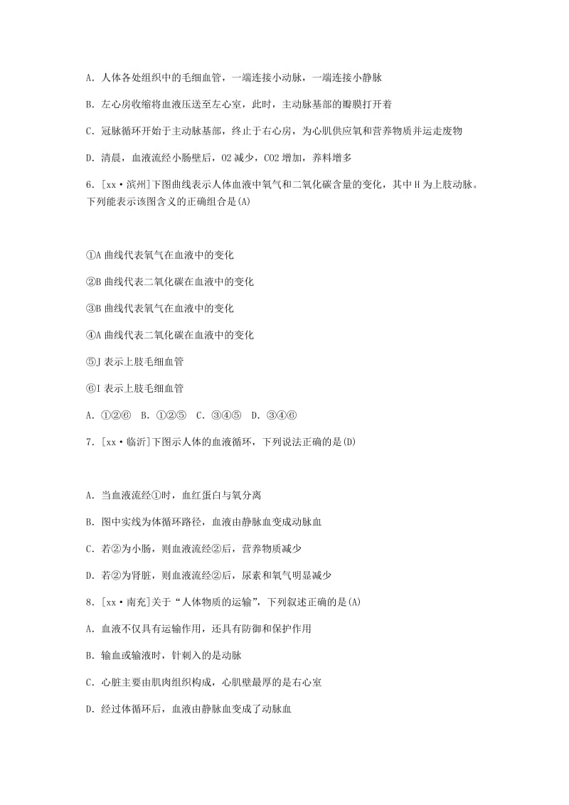 聊城专版山东省2019年中考生物总复习第四单元生物圈中的人第四章人体内物质的运输考向过预测.doc_第2页