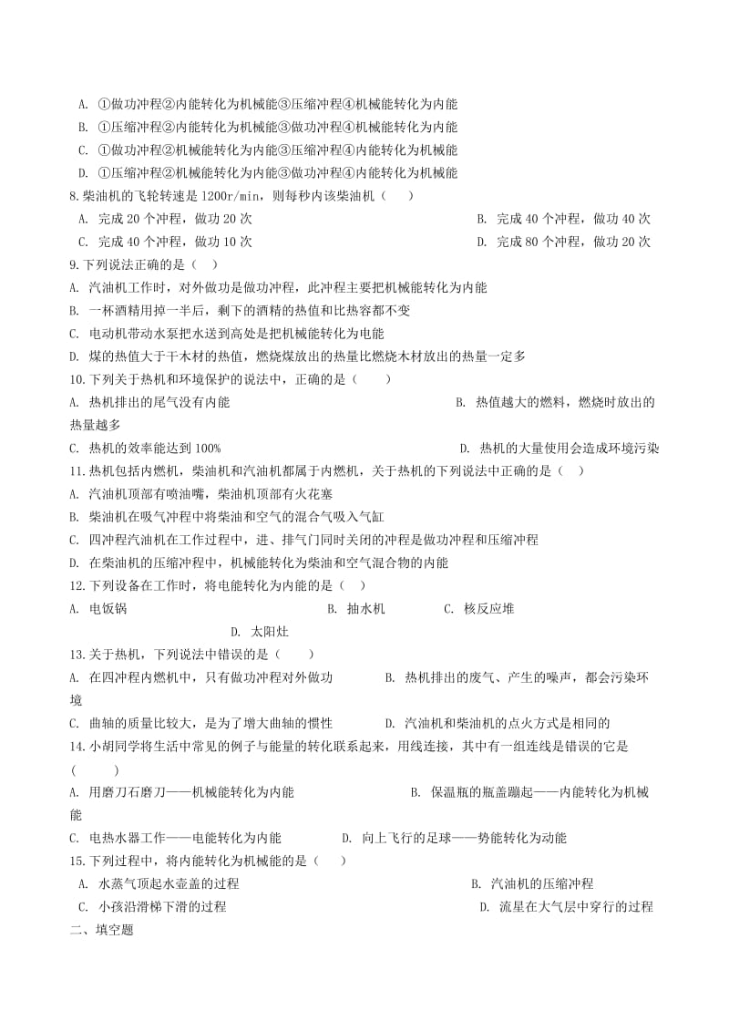 八年级物理全册 7.9 热机知识归纳练习题 北京课改版.doc_第2页