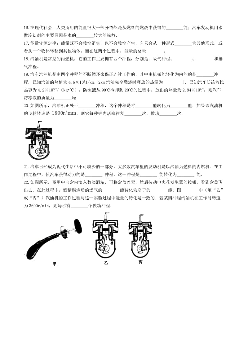 八年级物理全册 7.9 热机知识归纳练习题 北京课改版.doc_第3页