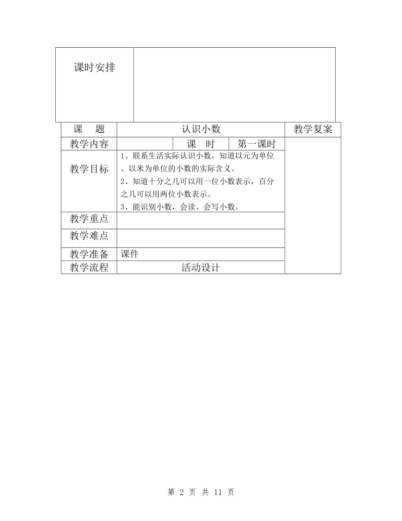 小学数学三年级下册第七单元教案.doc_第2页