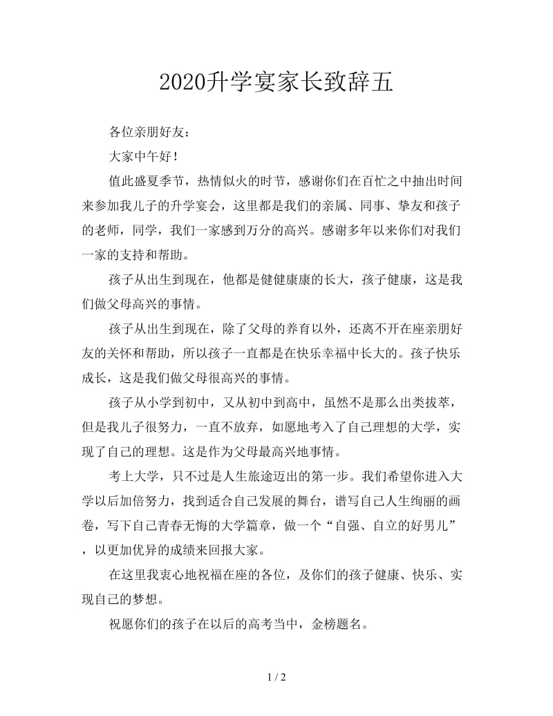 2020升学宴家长致辞五.doc_第1页