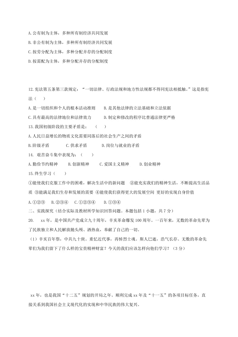 2019版中考政治模拟试题（七）.doc_第2页