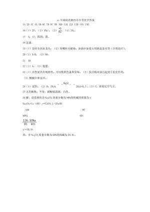 湖南省湘西土家族苗族自治州中考化學(xué)真題試題答案.doc