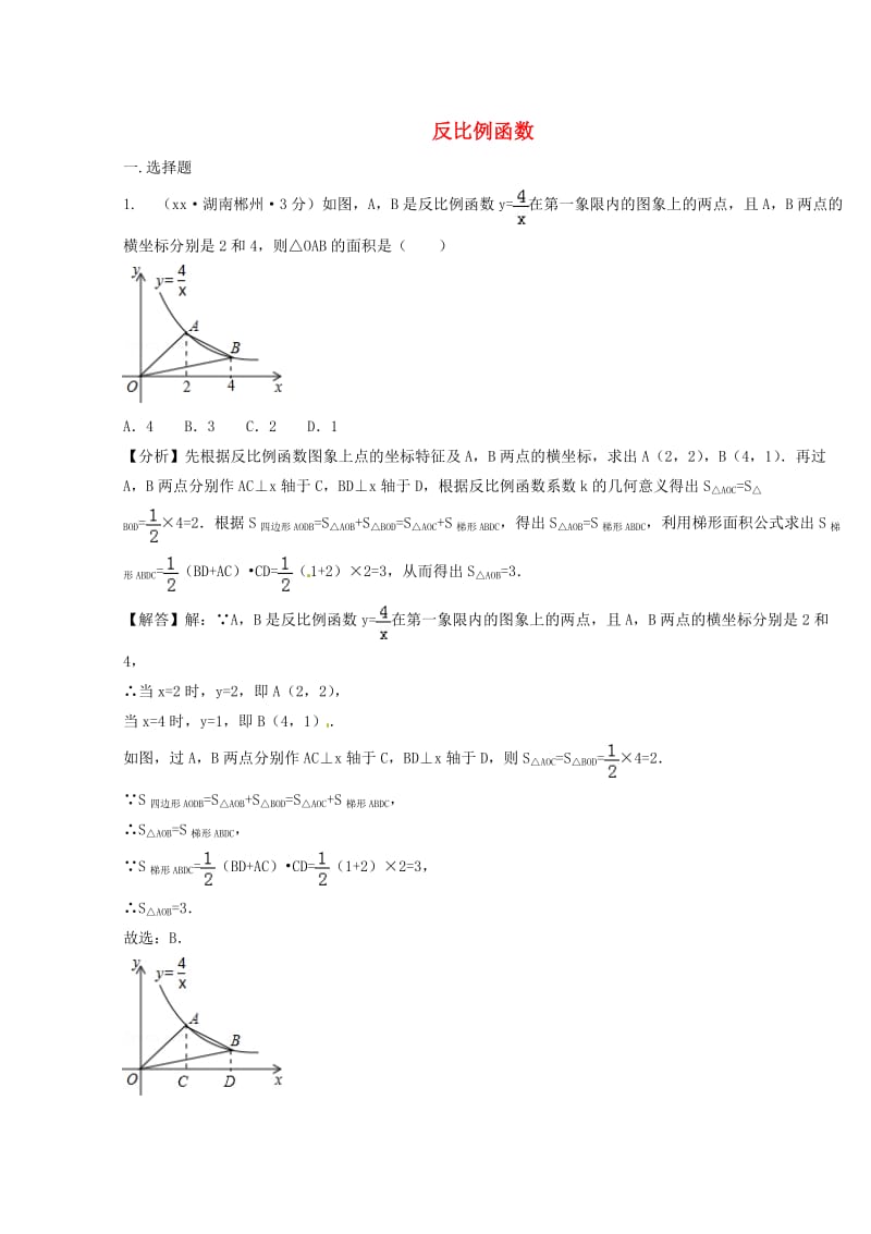 中考数学真题分类汇编第二期专题12反比例函数试题含解析.doc_第1页