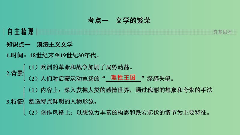 （江苏专用）2019届高考历史一轮复习 第十七单元 近现代以来的世界科技与文化 第36讲 19世纪以来的世界文学艺术课件 新人教版.ppt_第3页