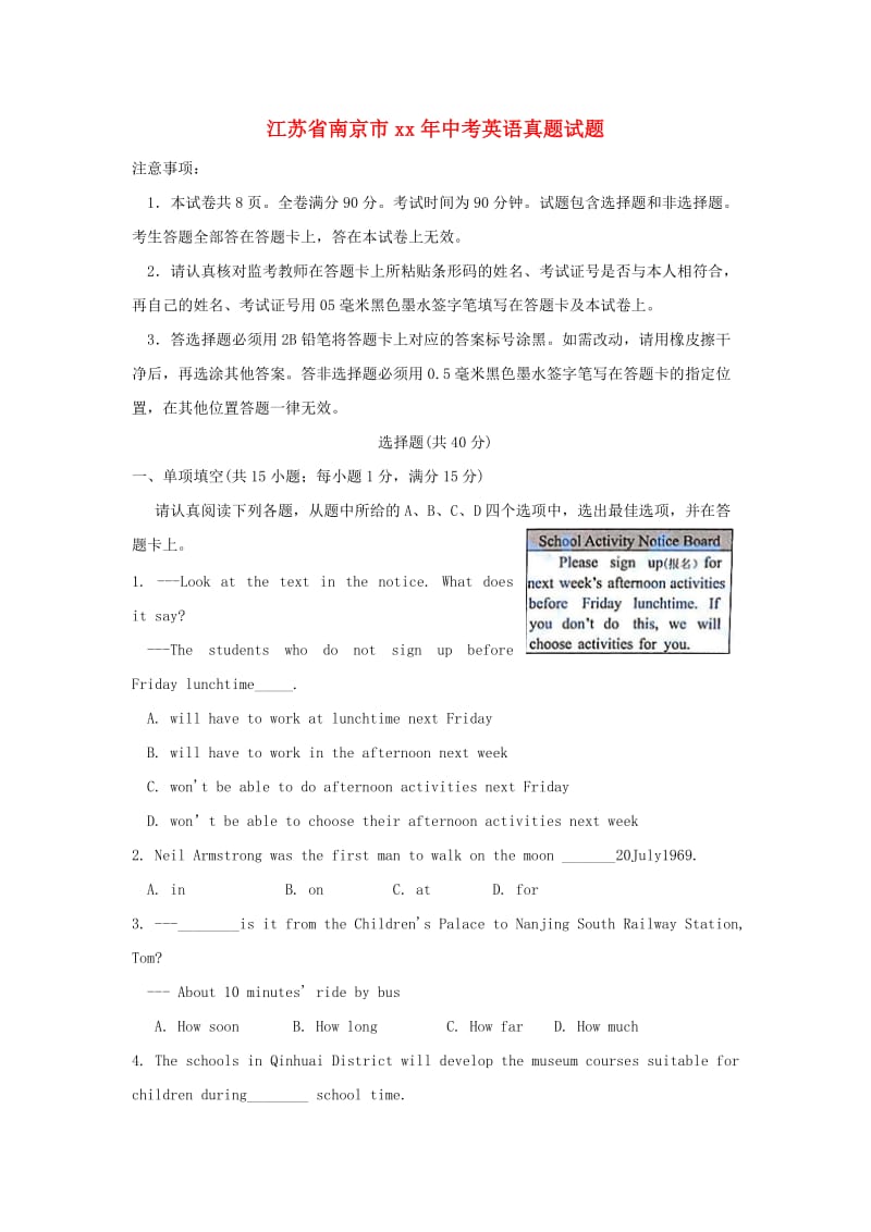 江苏省南京市中考英语真题试题（含答案）.doc_第1页