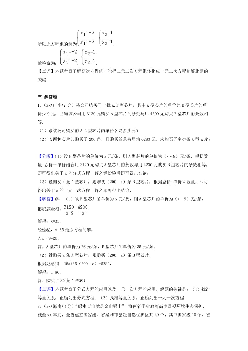 中考数学真题分类汇编第二期专题4一元一次方程及其应用试题含解析.doc_第3页