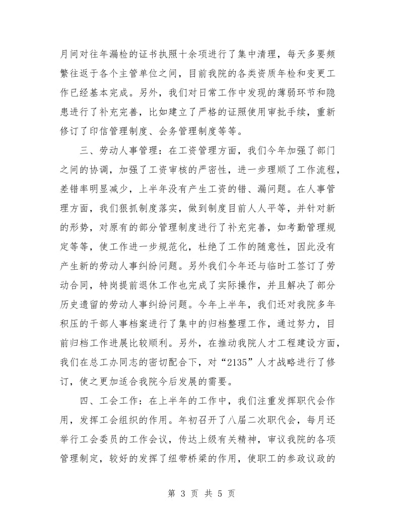 公司综合办公室年终总结报告.doc_第3页