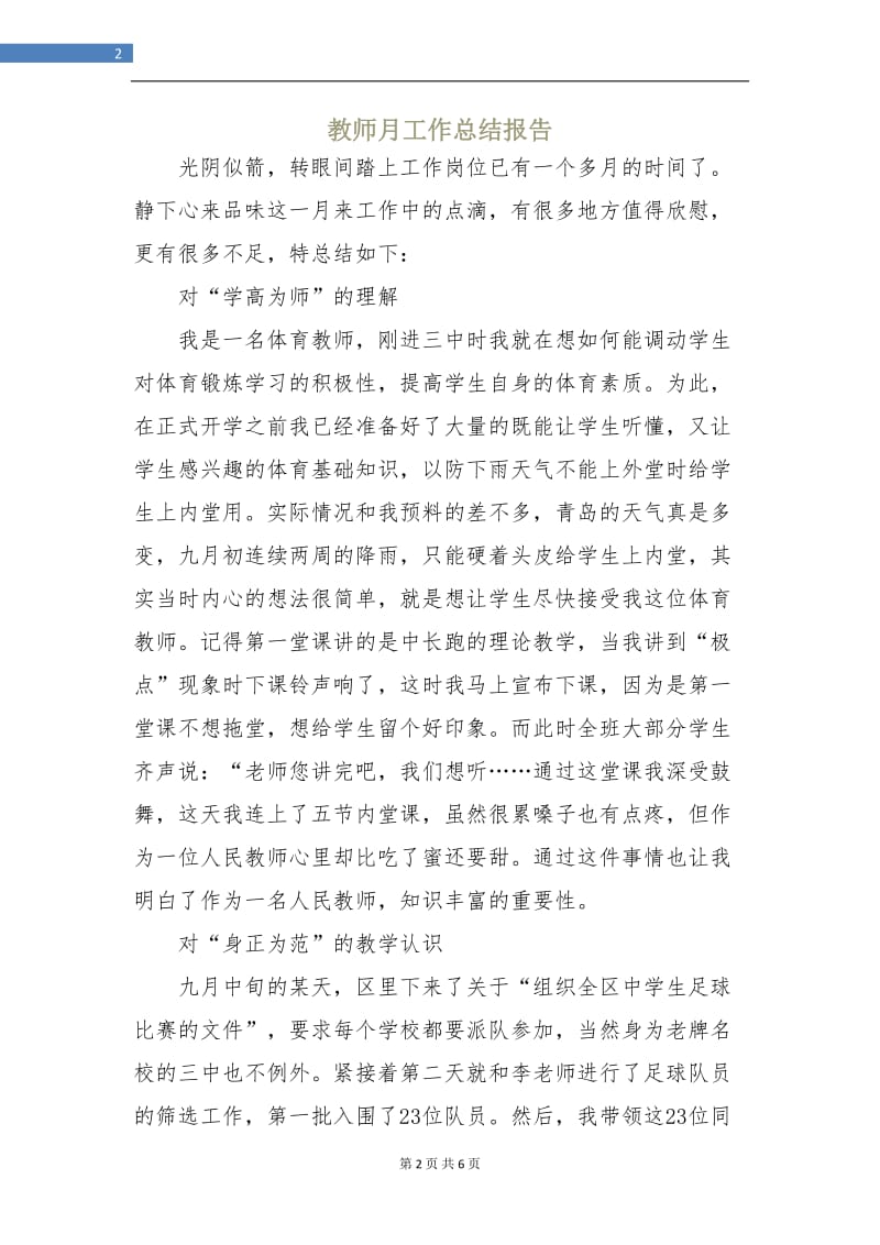 教师月工作总结报告.doc_第2页