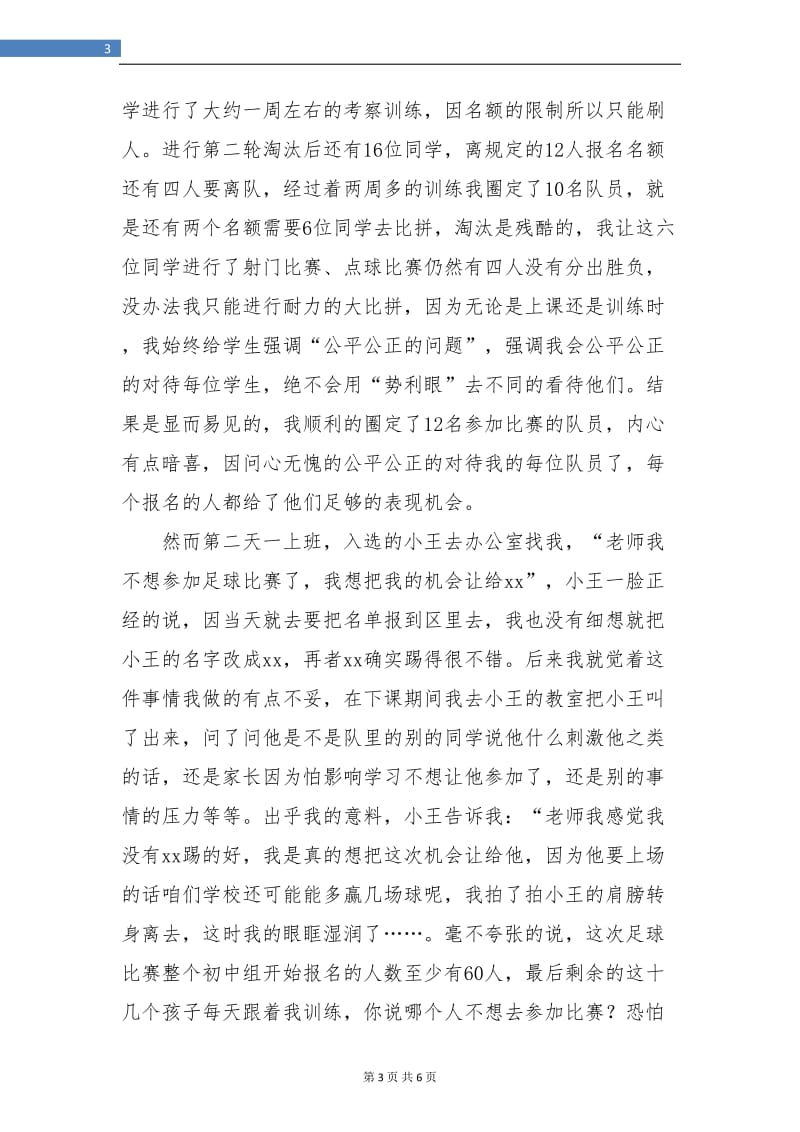 教师月工作总结报告.doc_第3页