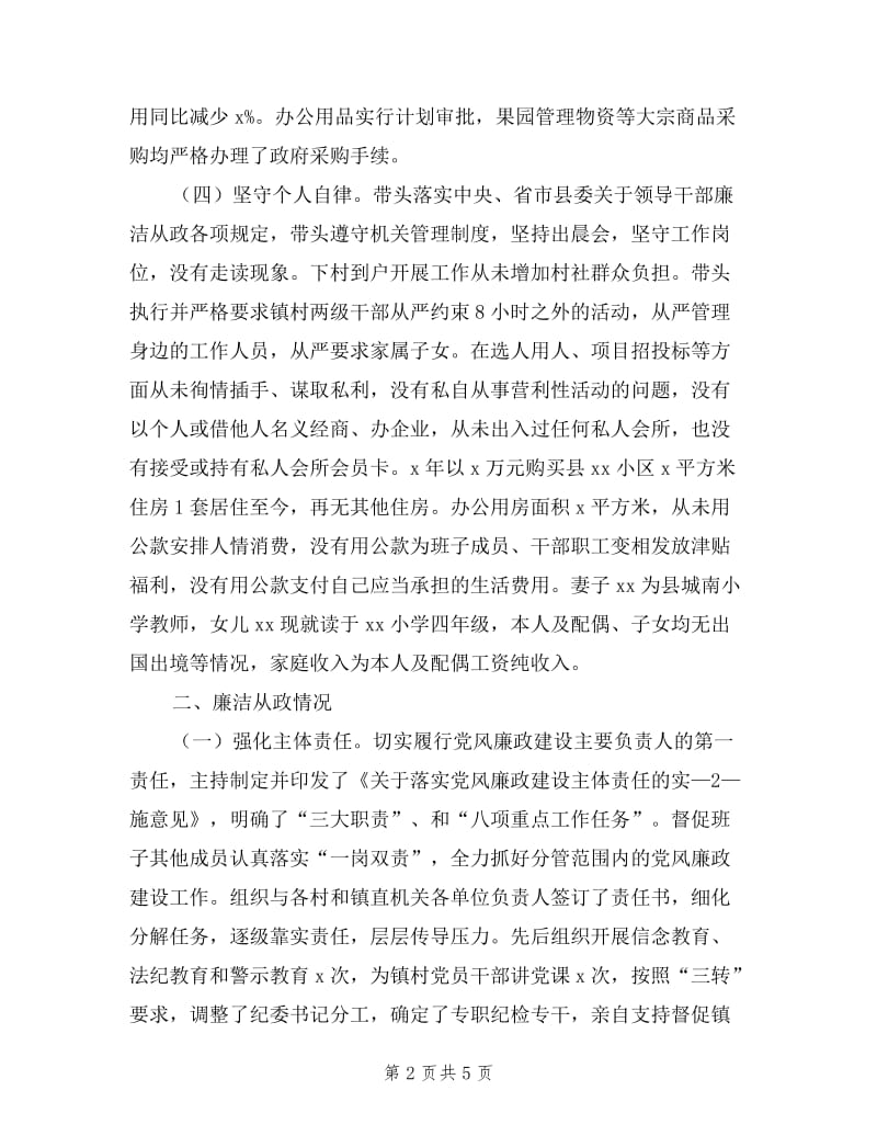 乡党委书记述纪述廉述作风报告.doc_第2页