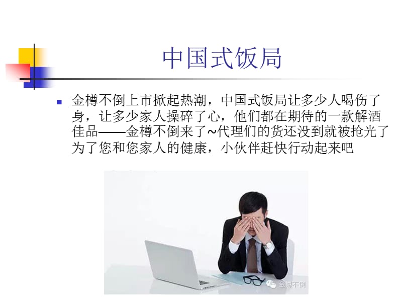 微商选择好的产品才是王道.ppt_第2页