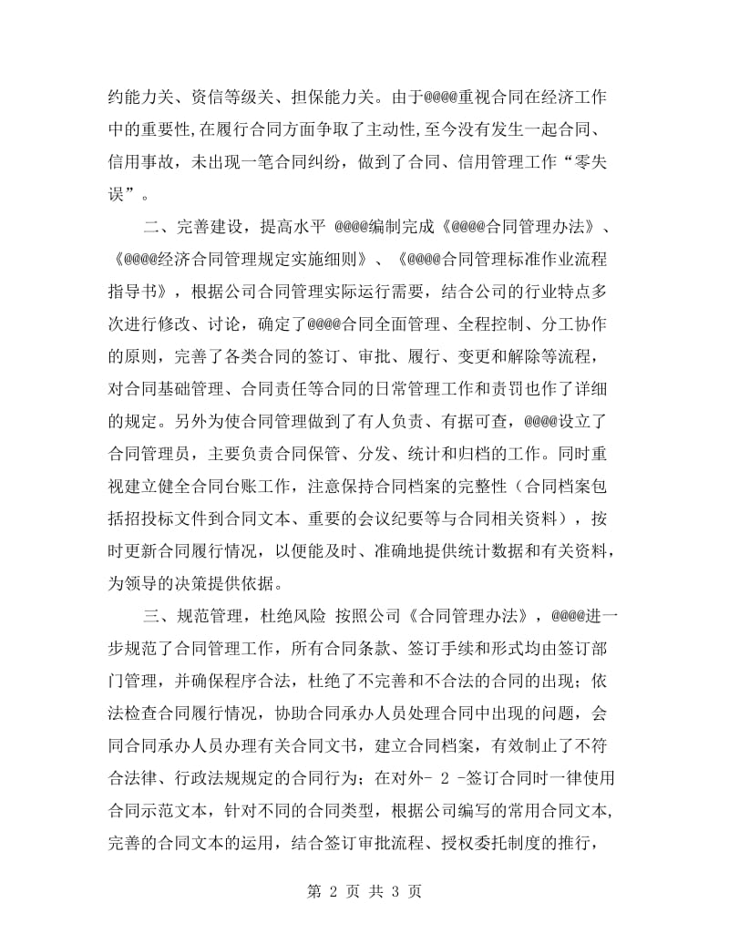 企业合同自查报告.doc_第2页