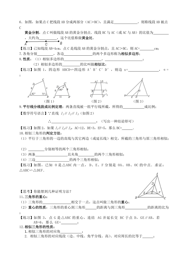 2019版中考数学一轮复习 第八单元 相似三角形与锐角三角函数知识梳理学案.doc_第2页