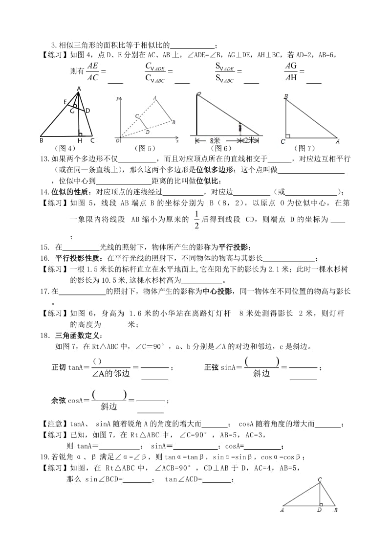 2019版中考数学一轮复习 第八单元 相似三角形与锐角三角函数知识梳理学案.doc_第3页