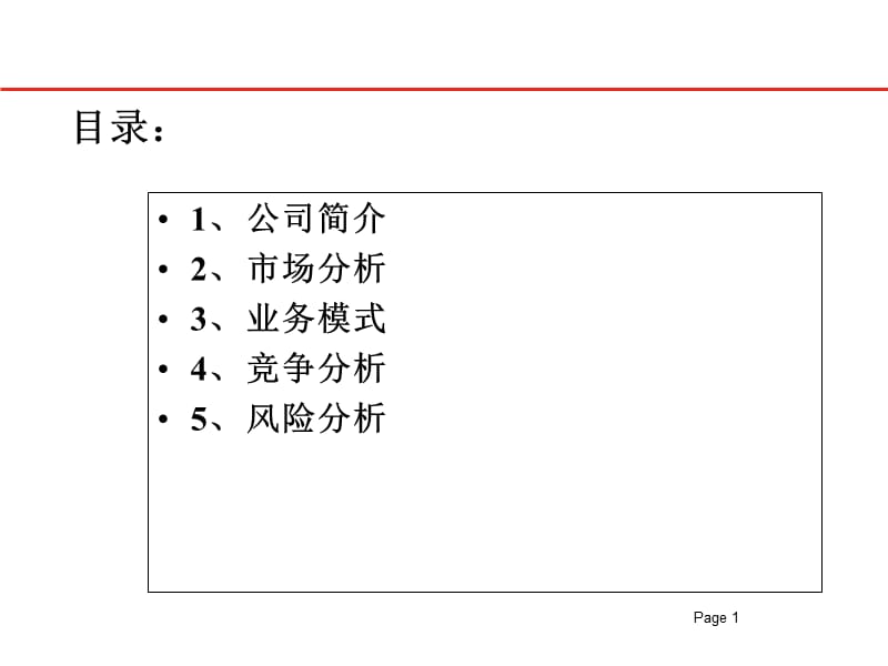 漢普的PPT《最后一公里》.ppt_第1頁